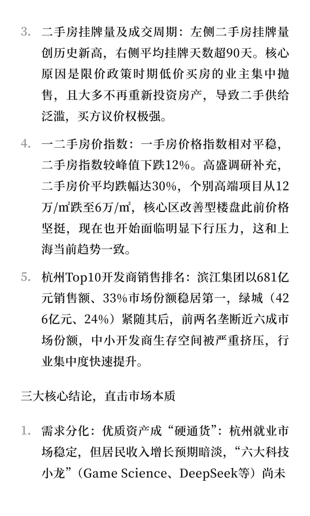 高盛：杭州楼市分化到极致！一半冰封一半抢