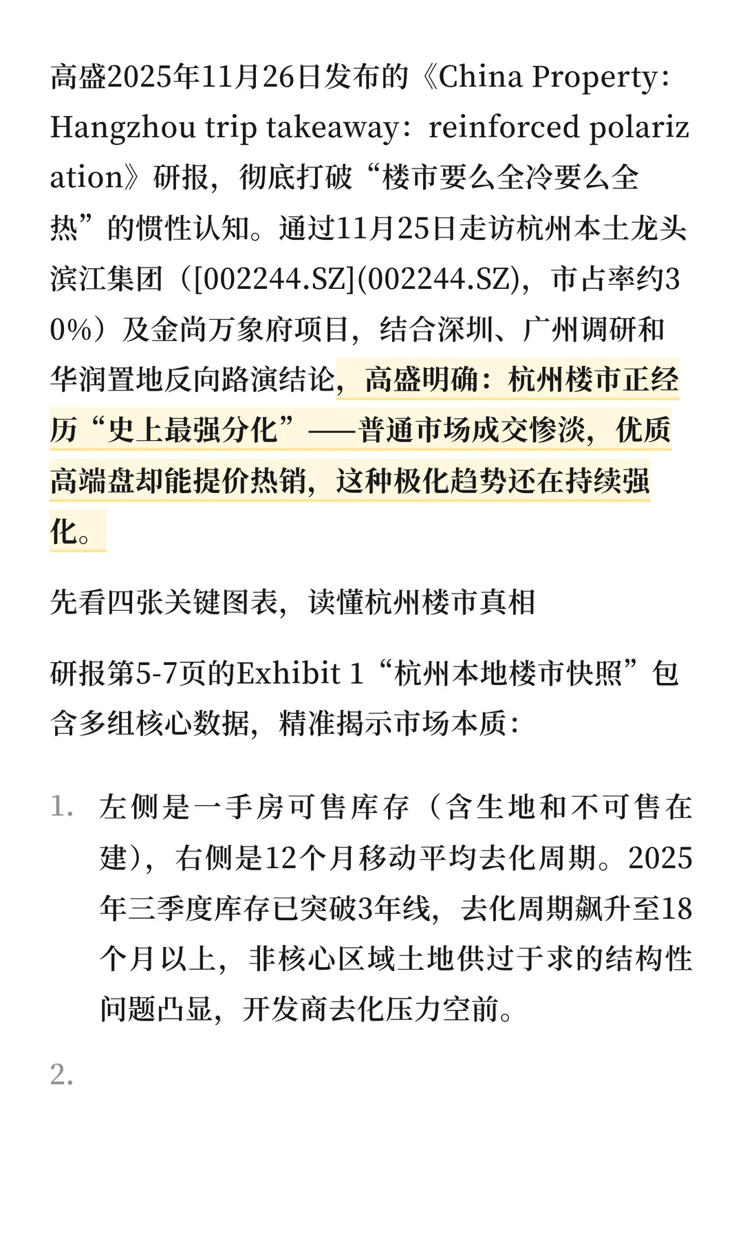 高盛：杭州楼市分化到极致！一半冰封一半抢