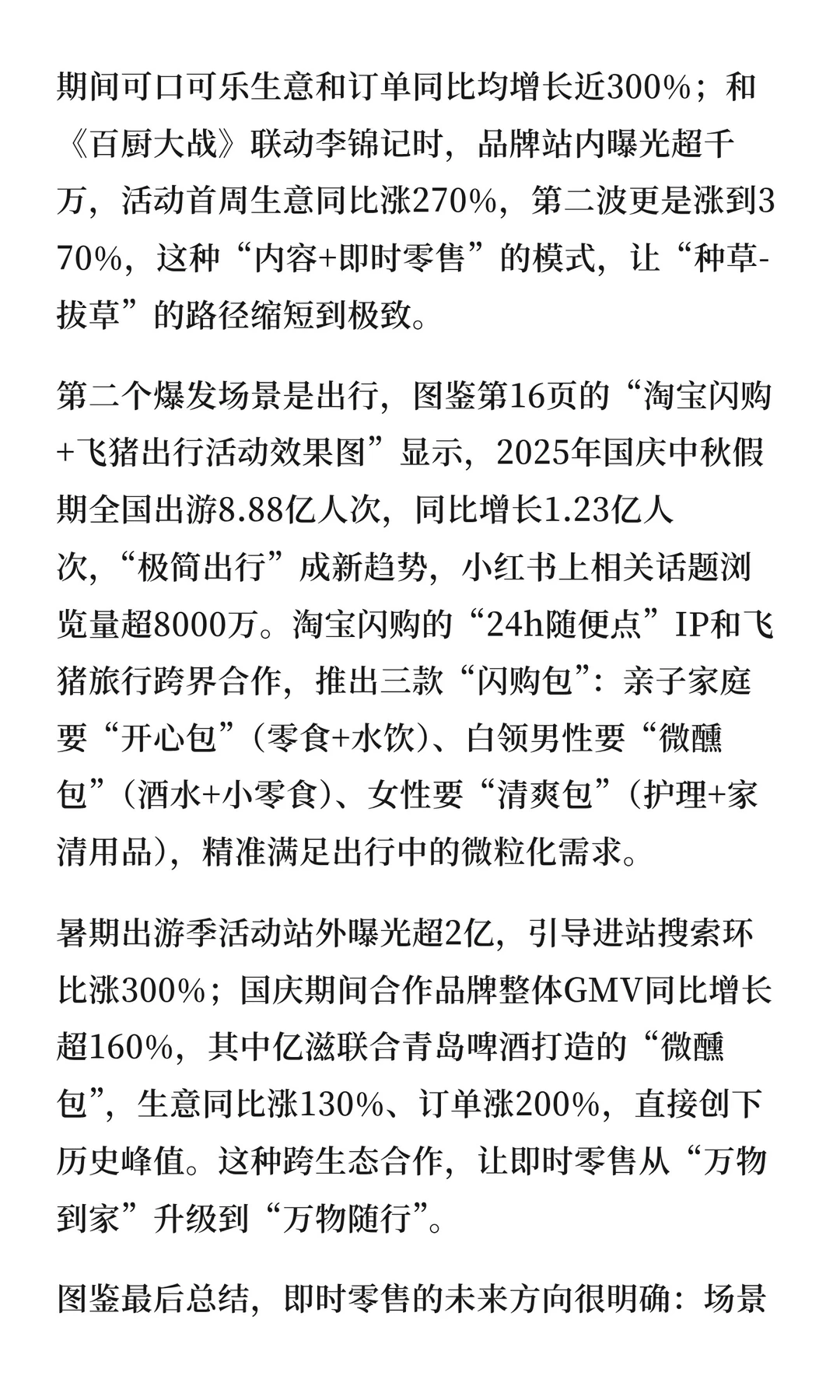 即时零售进入3.0时代，2025年破万亿，这两