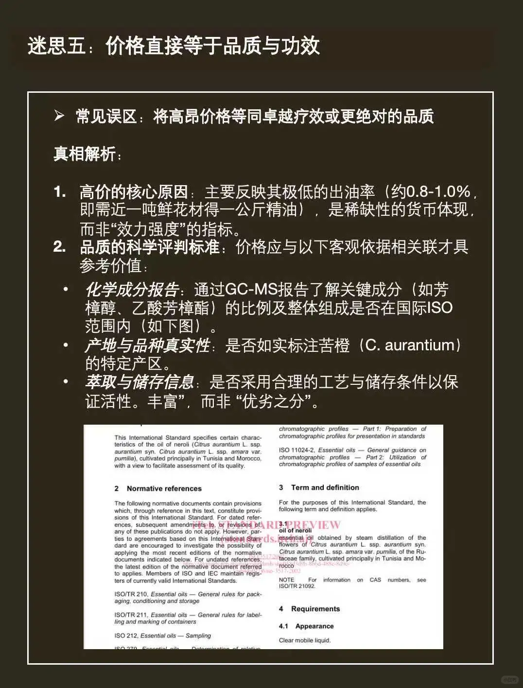 橙花精油：从品种溯源、功效解构到化学认知