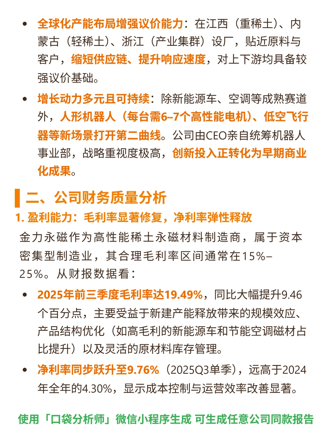 金力永磁 4000 字深度研报