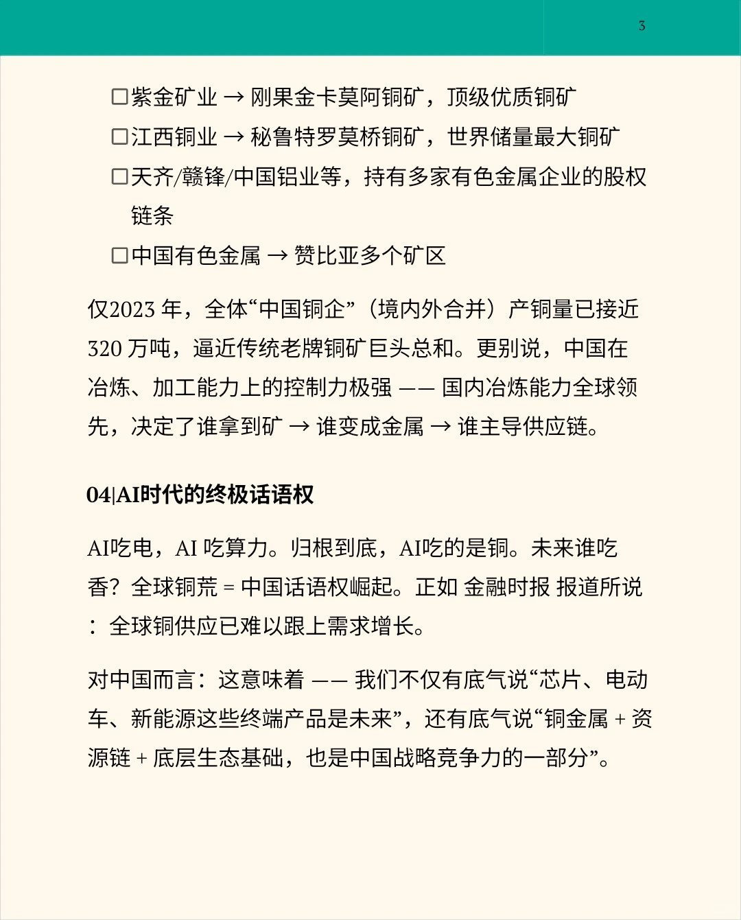 AI吃铜，可铜矿怎么又在中国手里
