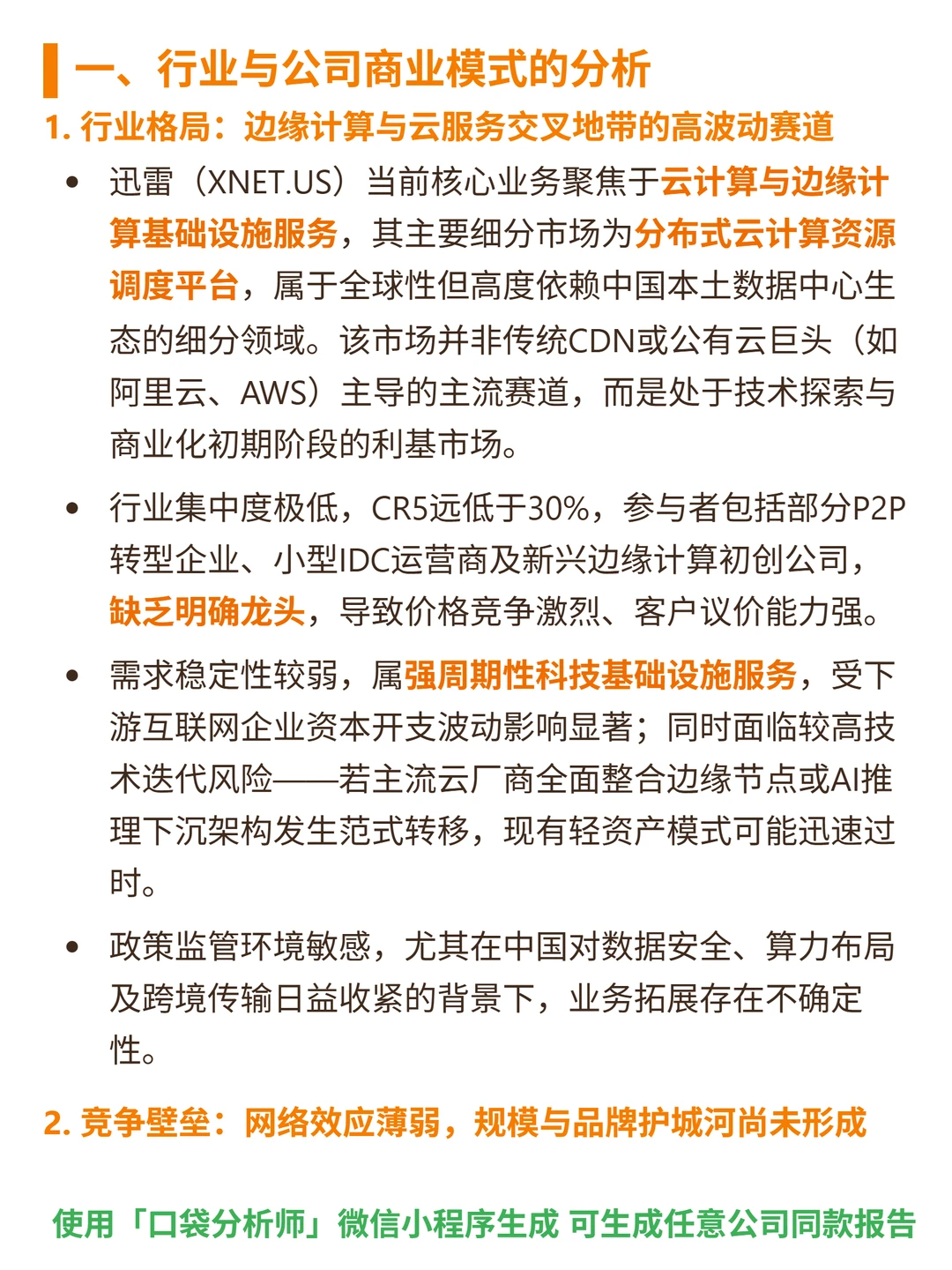 迅雷 4000 字深度研报