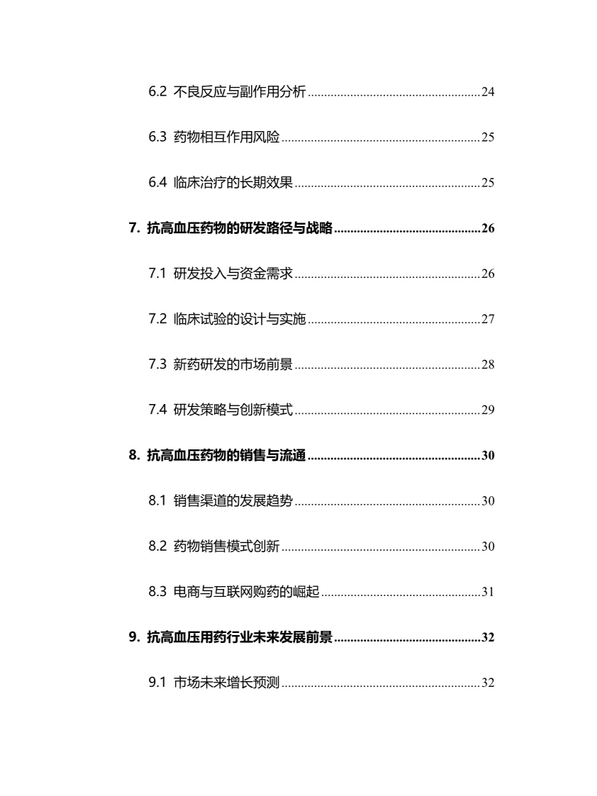 2025年抗高血压用药行业前景趋势分析报告