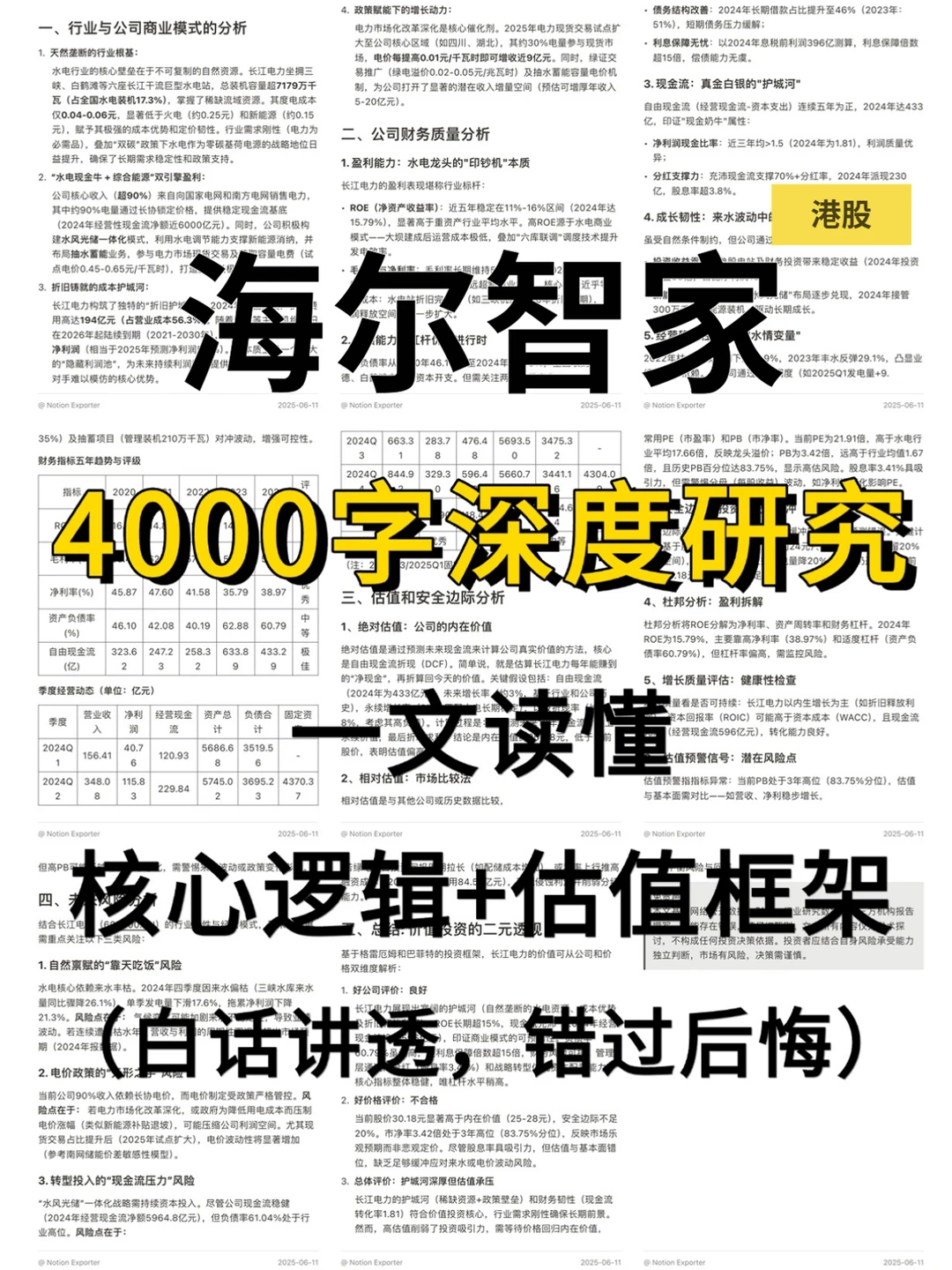 海尔智家 4000 字深度研报