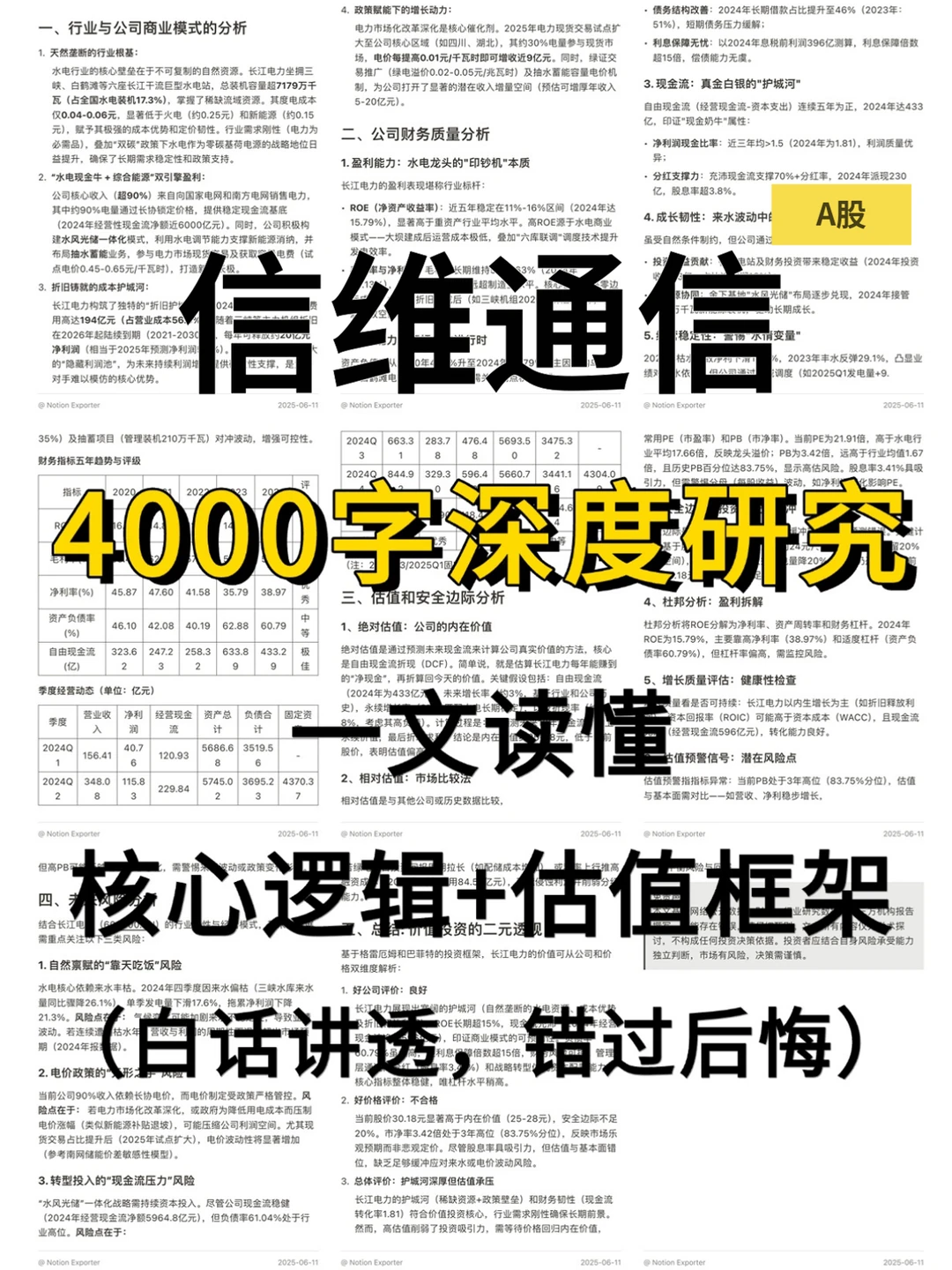 信维通信 4000 字深度研报