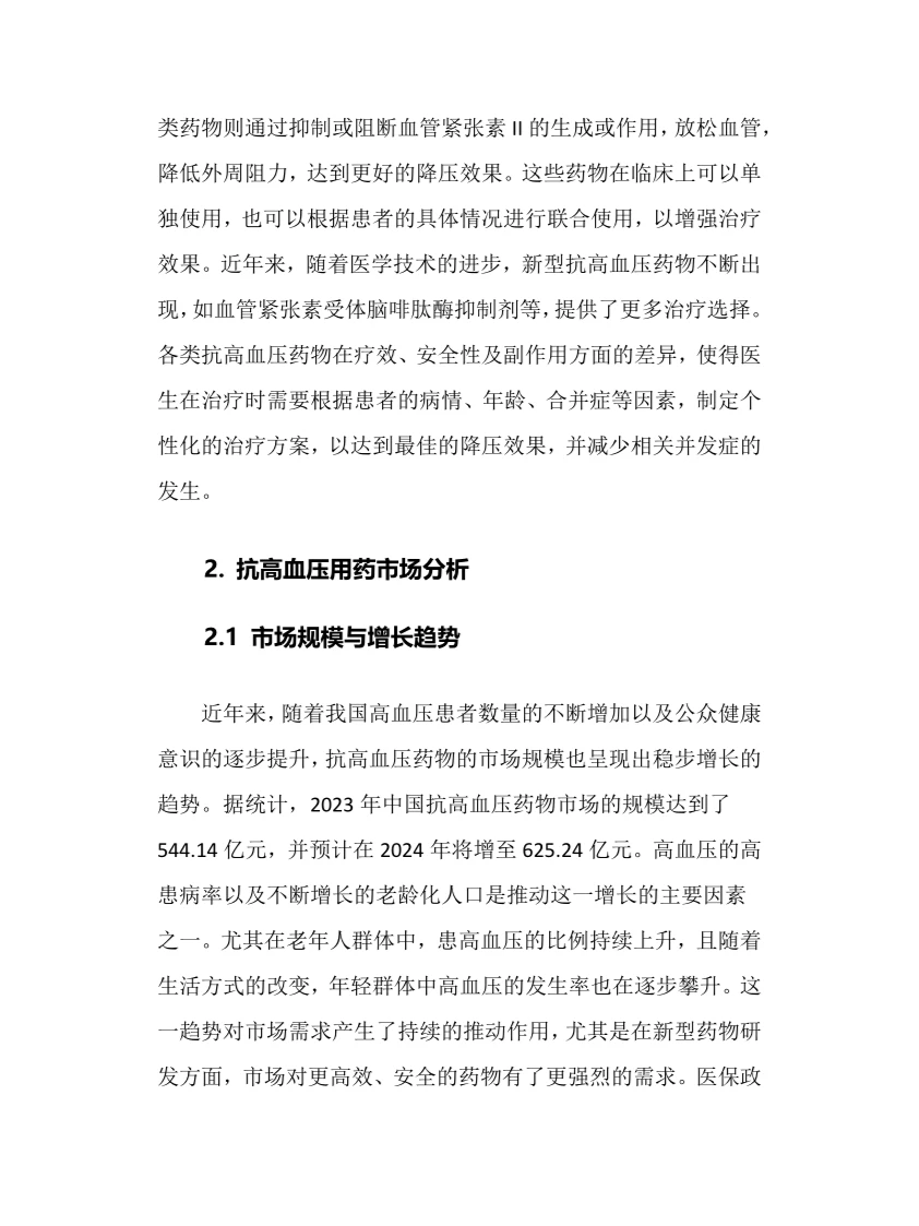 2025年抗高血压用药行业前景趋势分析报告