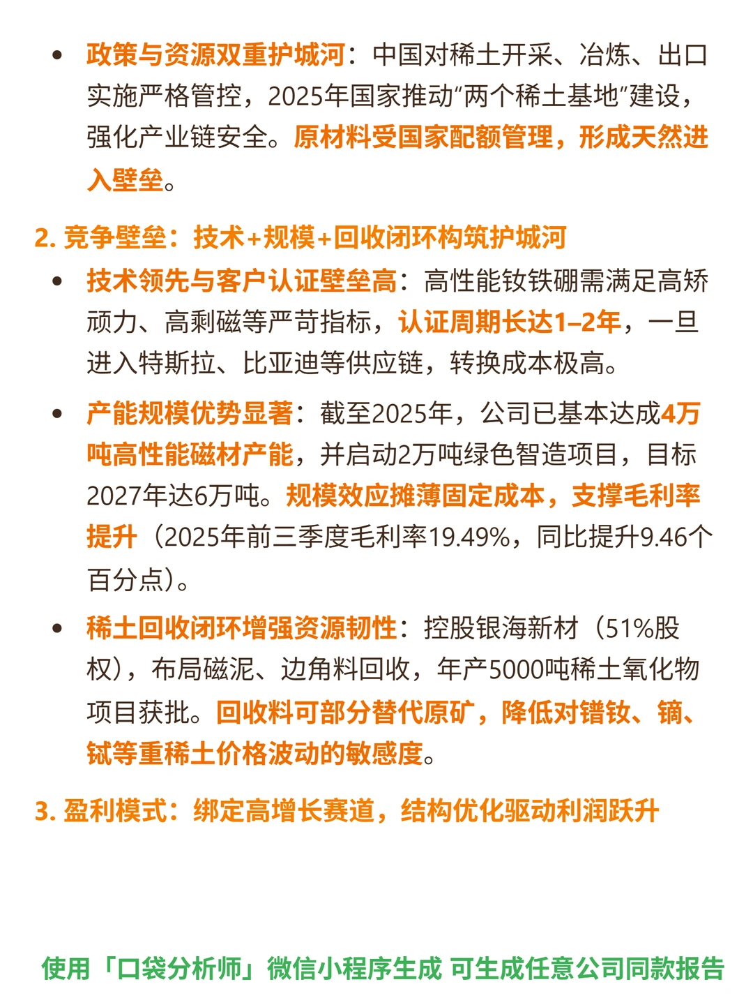 金力永磁 4000 字深度研报