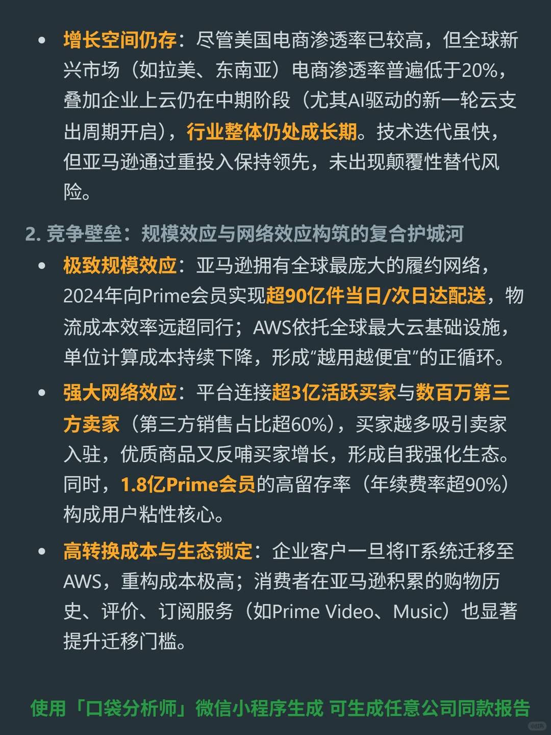 亚马逊 4000 字深度研报