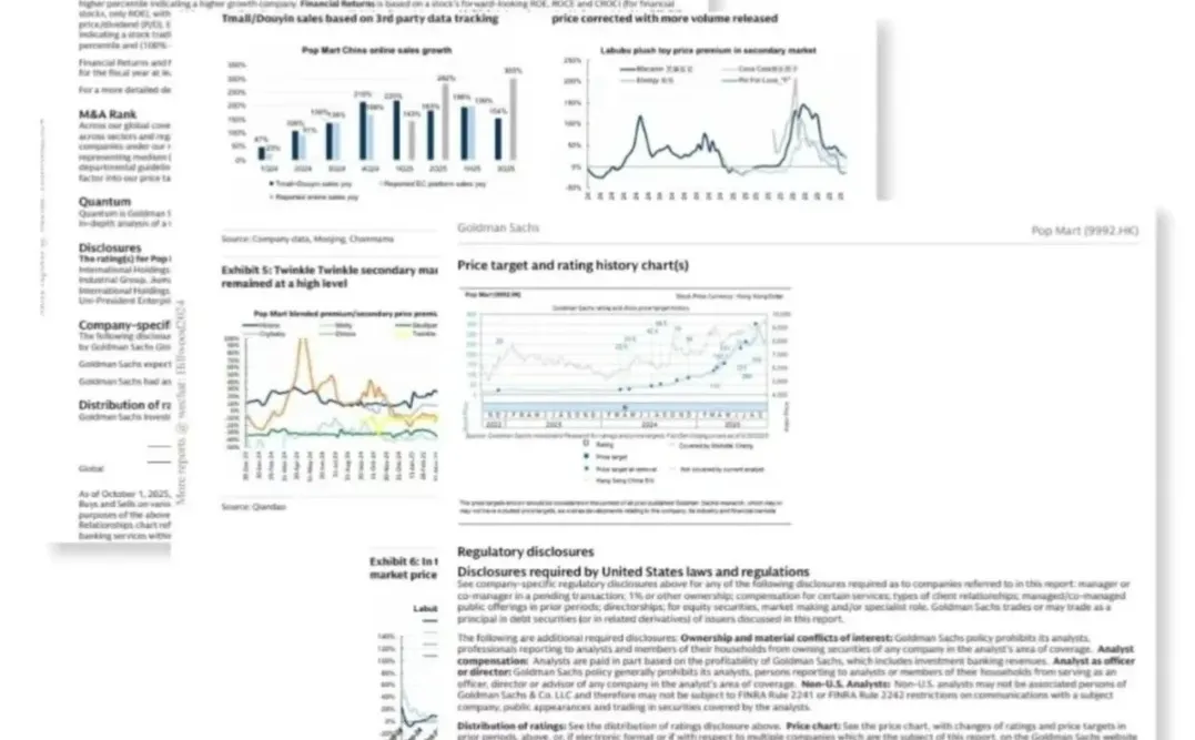 金融留子必看！高盛出的《泡泡玛特研报》