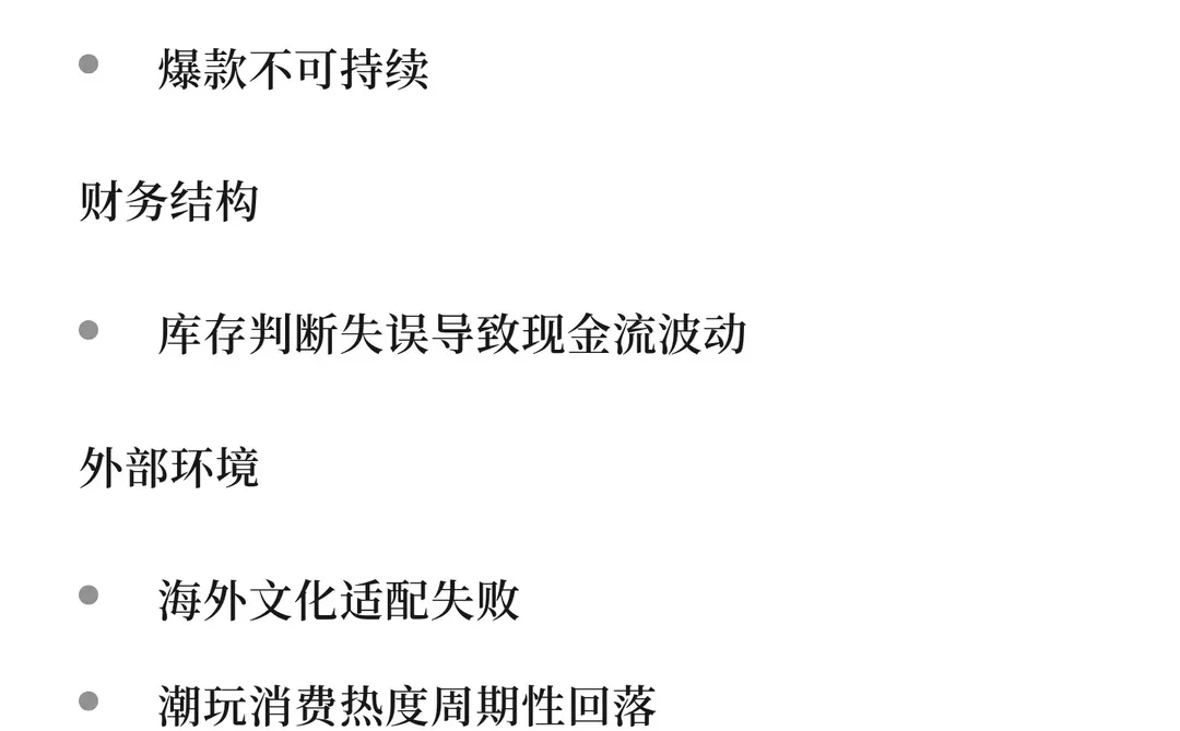 用AI+研报模版分析泡泡玛特的经营状态