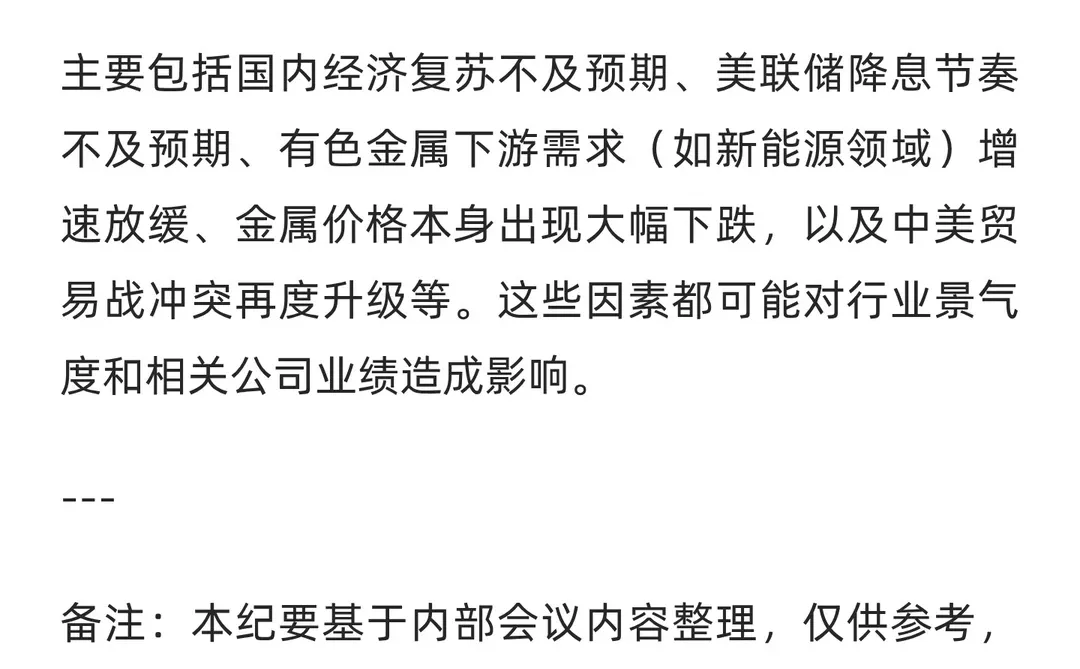 有色金属行业2026年年度策略内部研讨纪要：