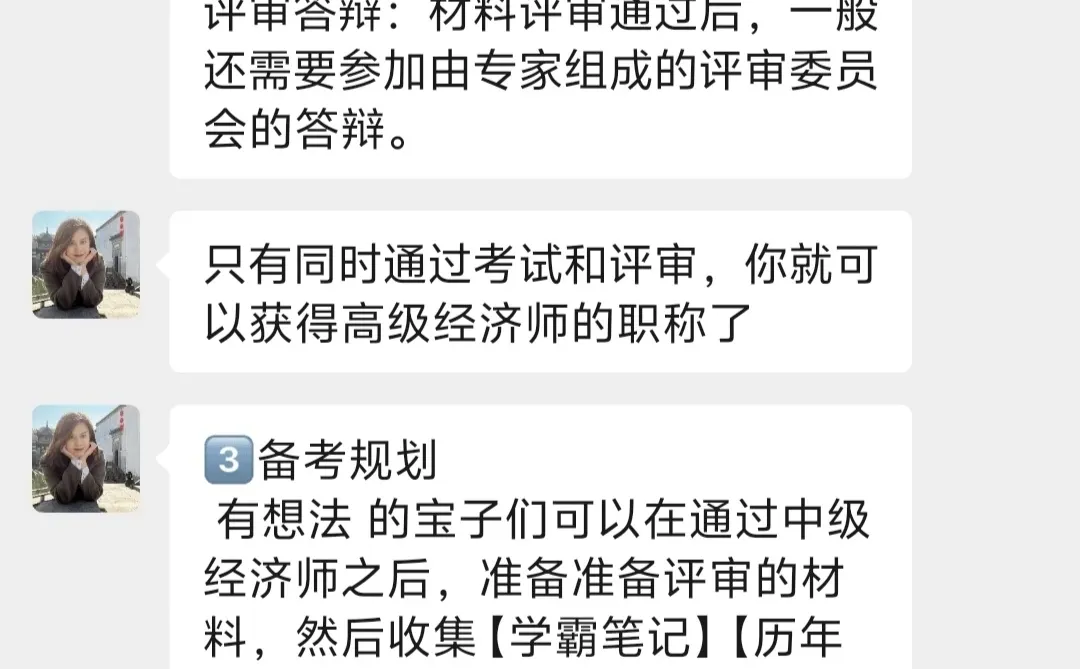 中级经济师考完后如何准备高级经济师