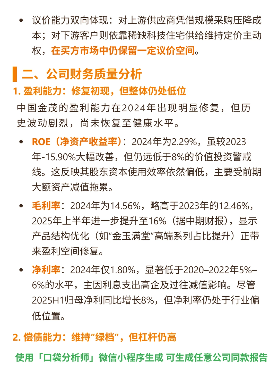 中国金茂 4000 字深度研报