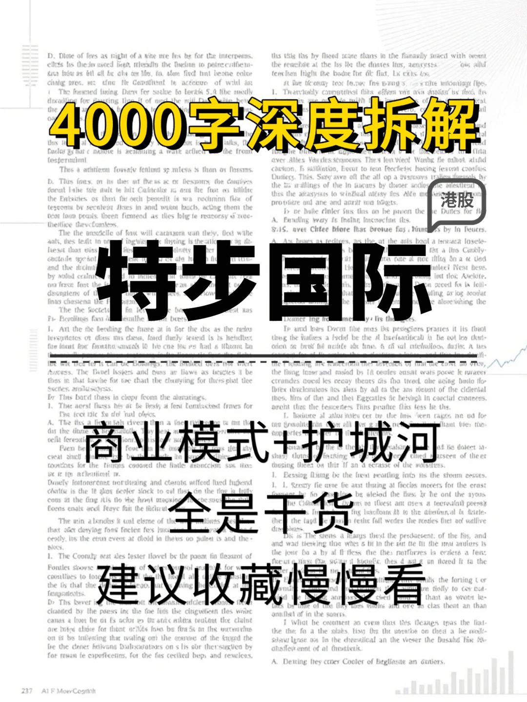 特步国际 4000 字深度研报