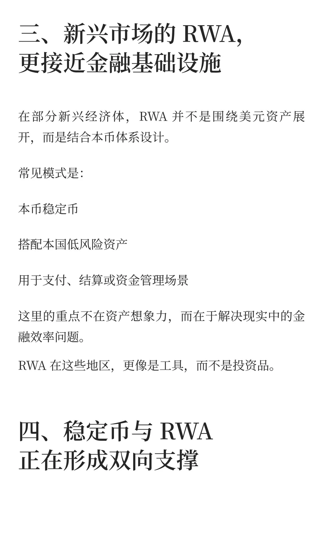 RWA 正在进入“真落地阶段”，全球研报透露