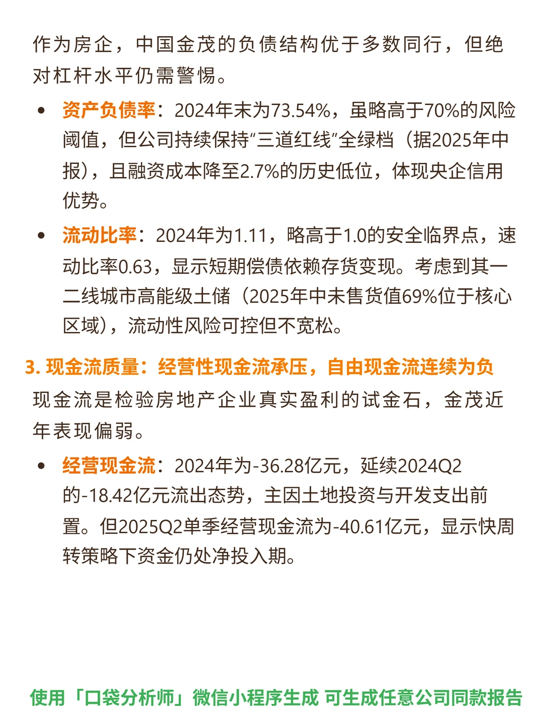 中国金茂 4000 字深度研报