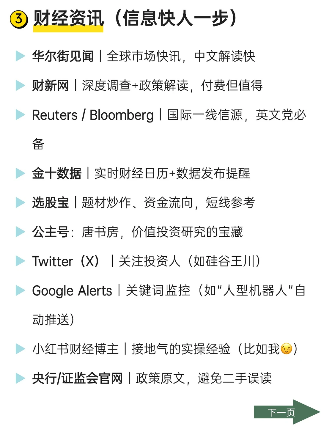 金融人必备的47个工具｜从入门到高手👋