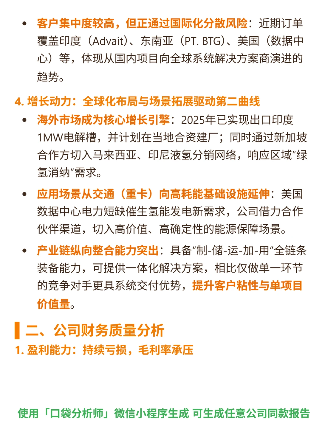 国富氢能 4000 字深度研报