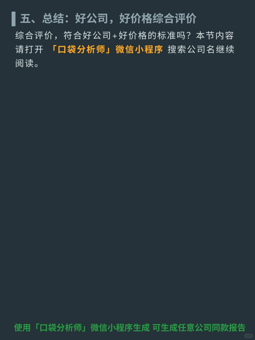 海尔智家 4000 字深度研报
