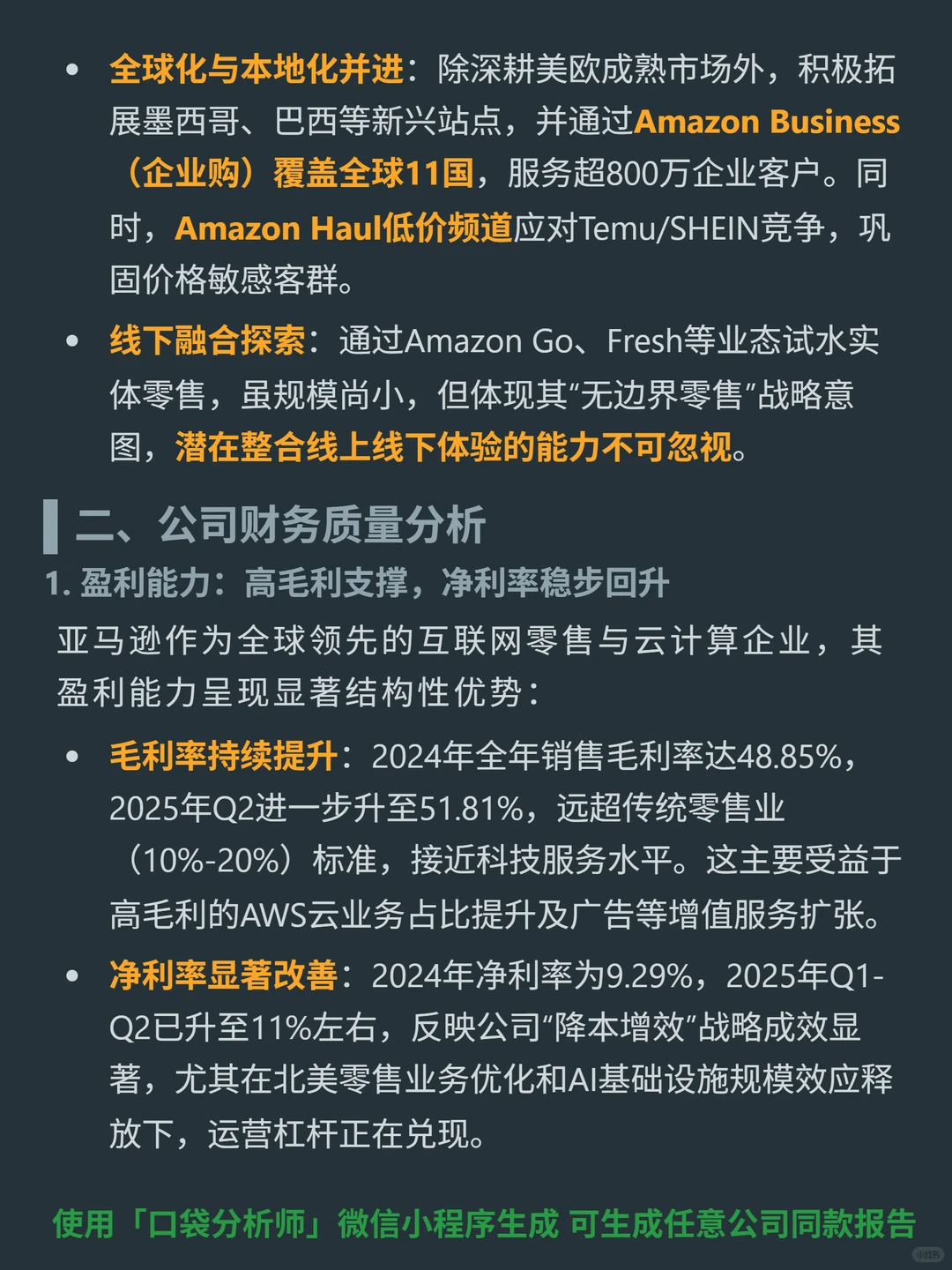 亚马逊 4000 字深度研报