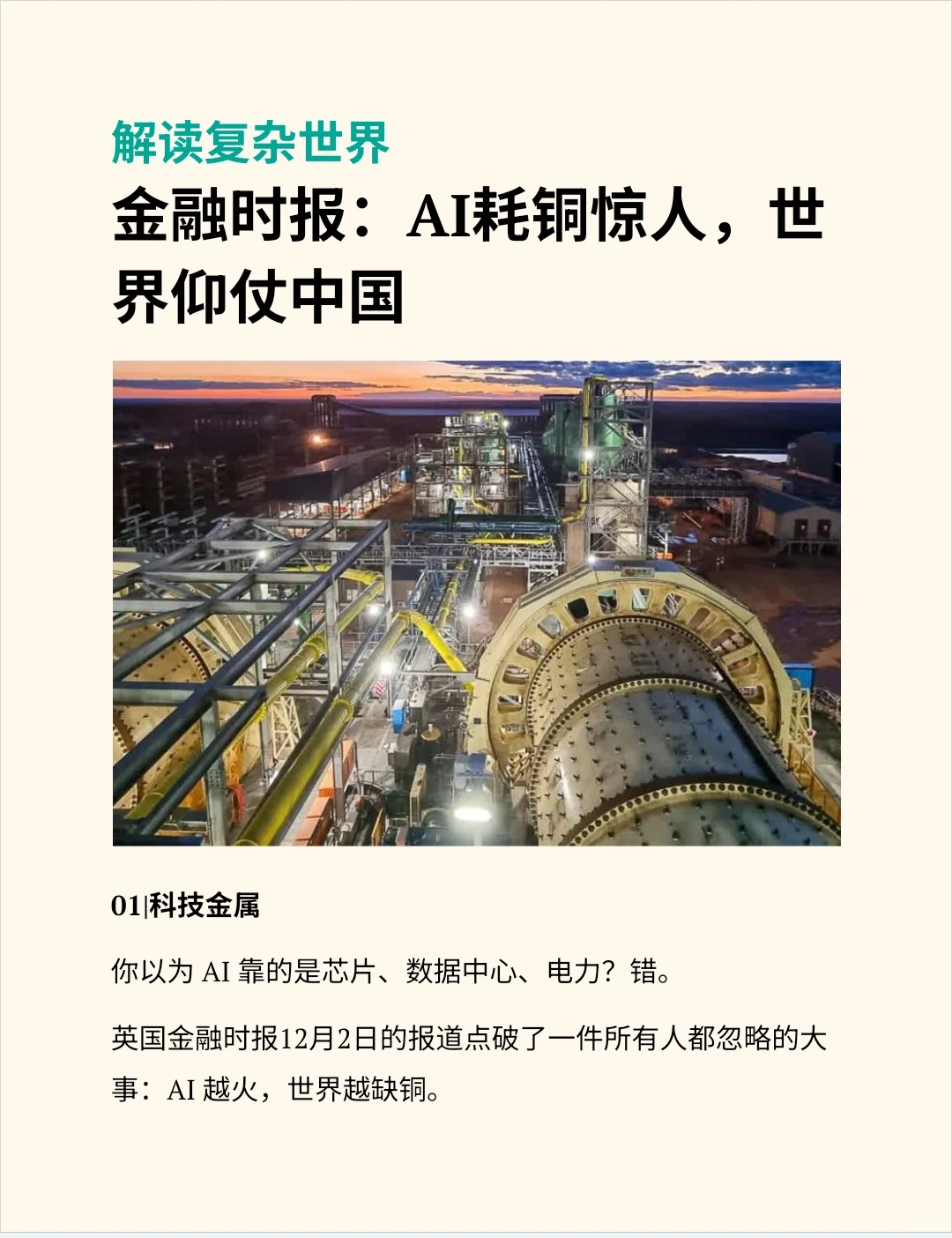 AI吃铜，可铜矿怎么又在中国手里