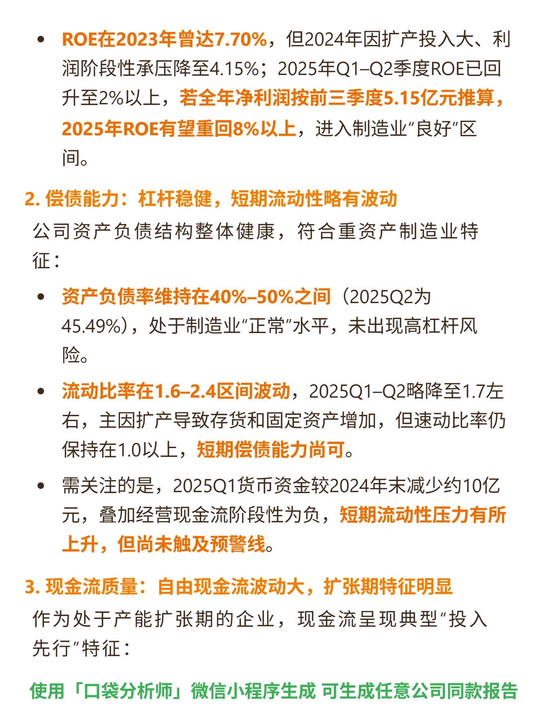 金力永磁 4000 字深度研报