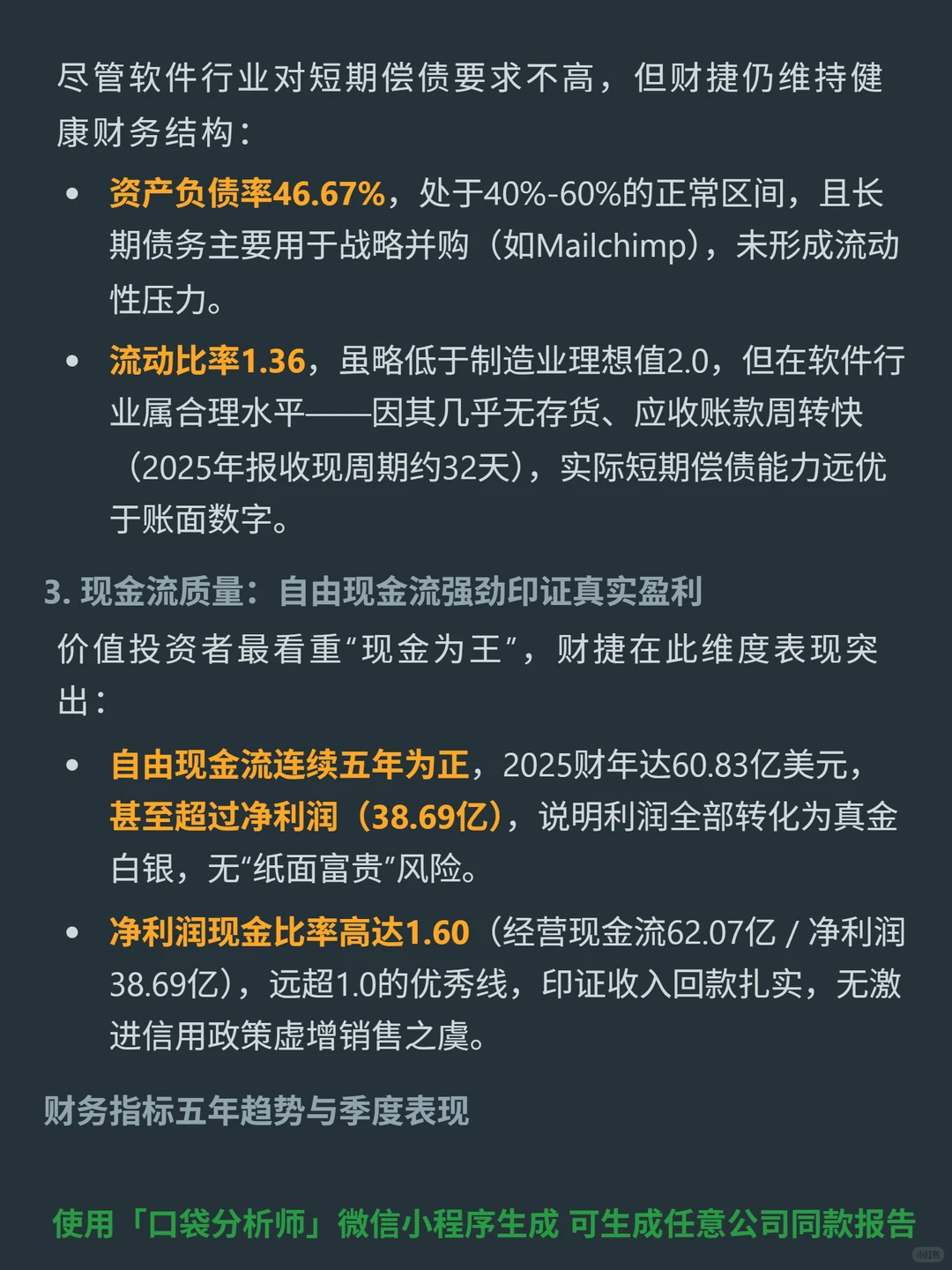 财捷 4000 字深度研报