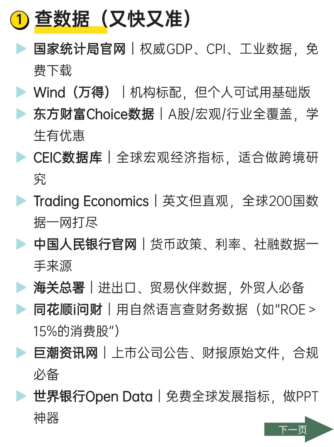 金融人必备的47个工具｜从入门到高手👋