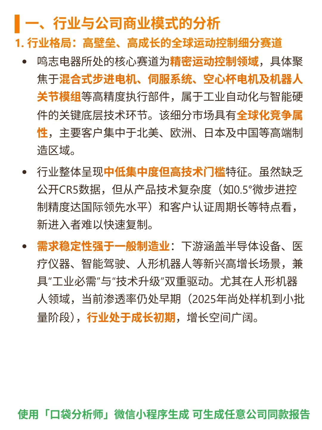 鸣志电器 4000 字深度研报