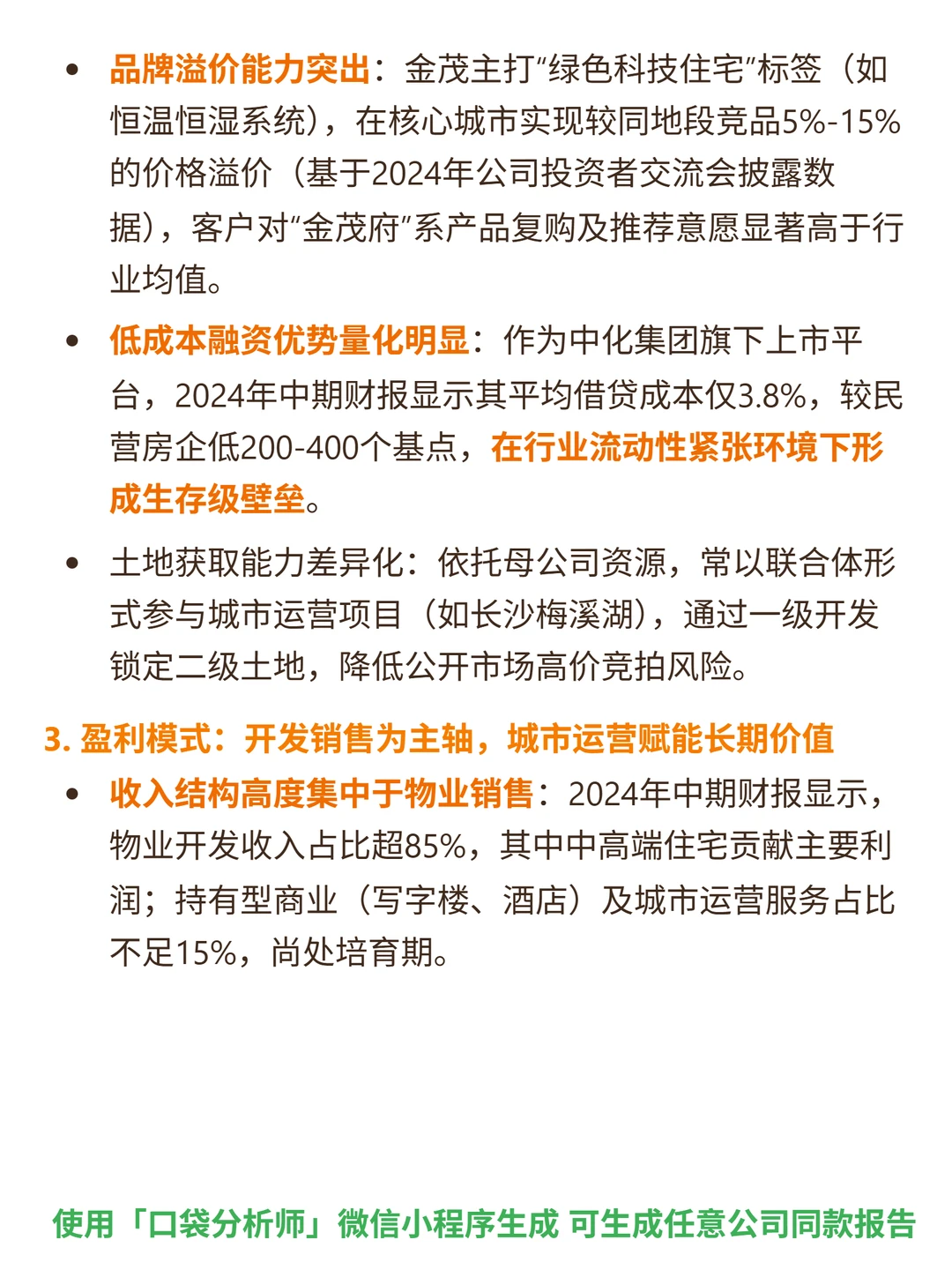 中国金茂 4000 字深度研报