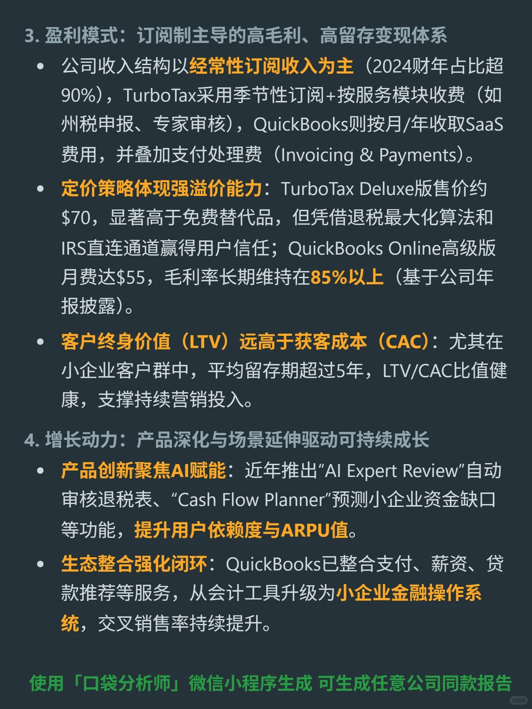 财捷 4000 字深度研报