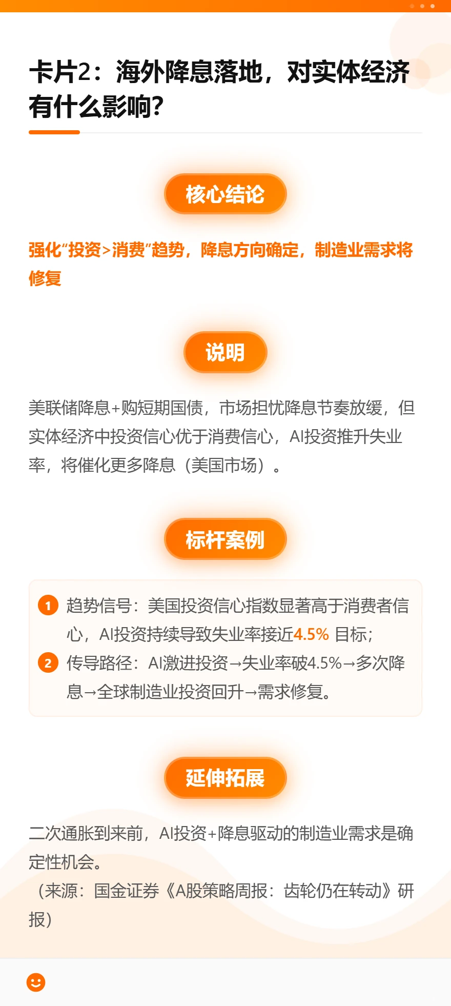 研报解读:AI 股波动慌了?4 大主线已明确