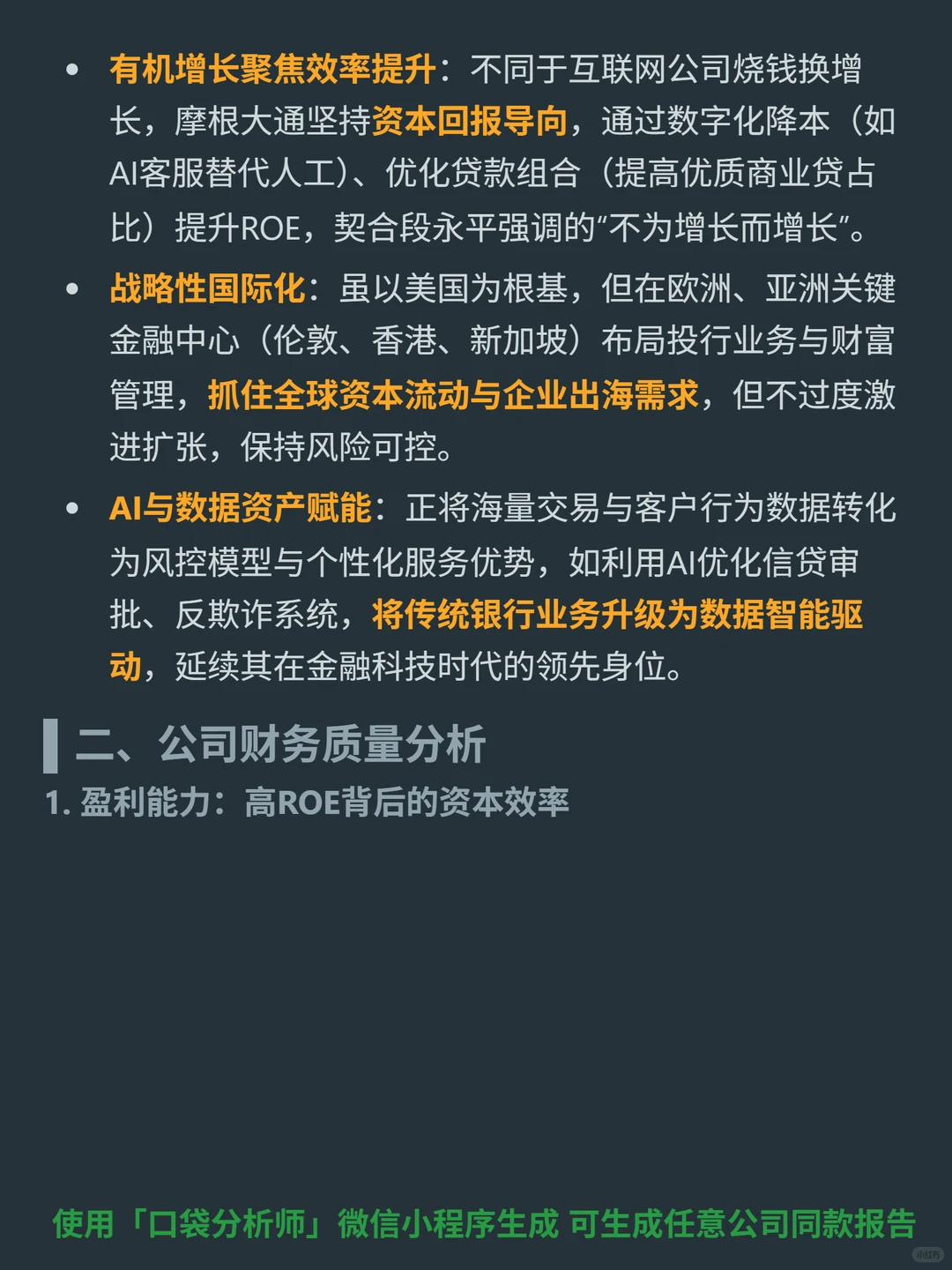 摩根大通 4000 字深度研报