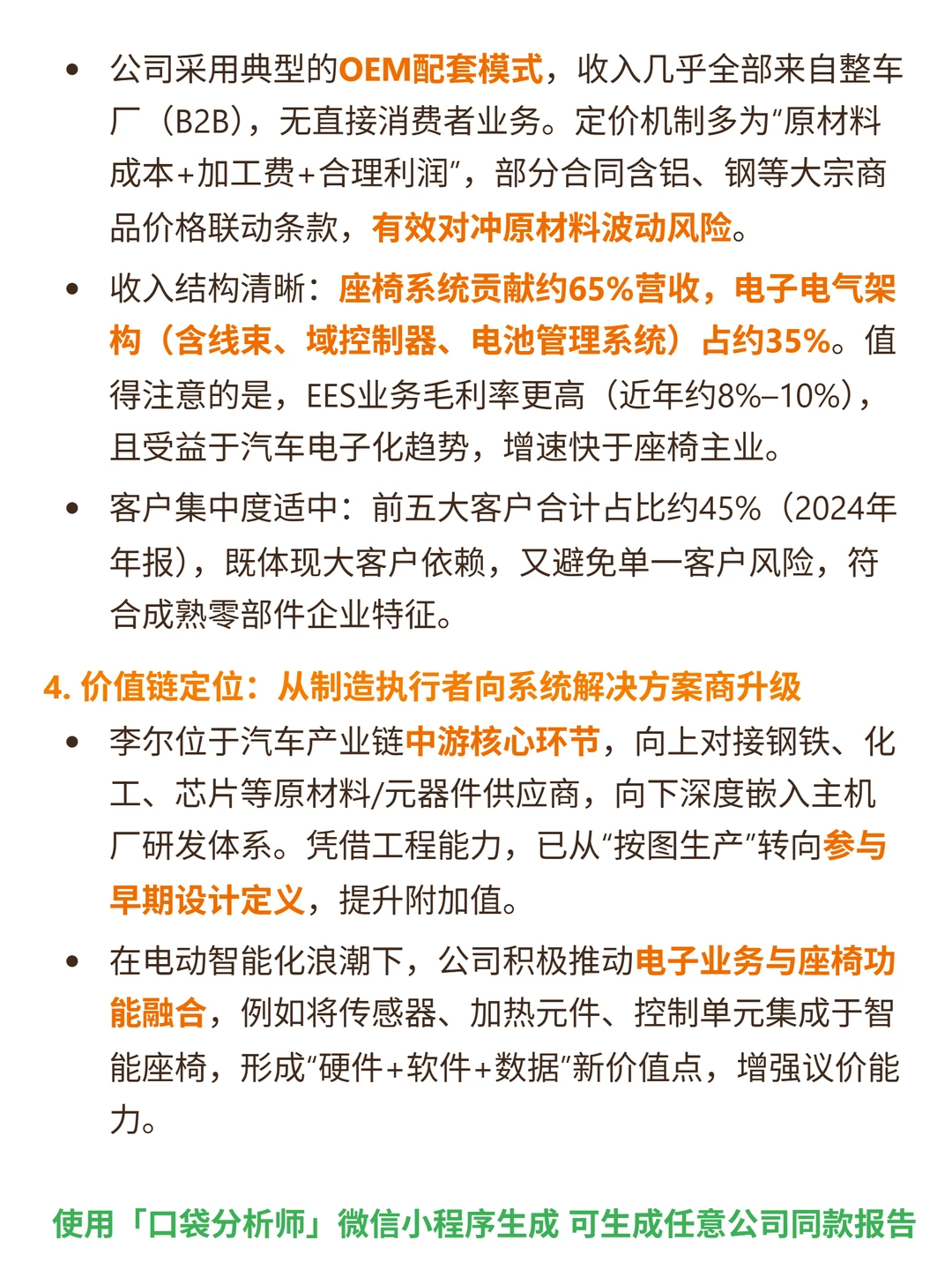 李尔 4000 字深度研报