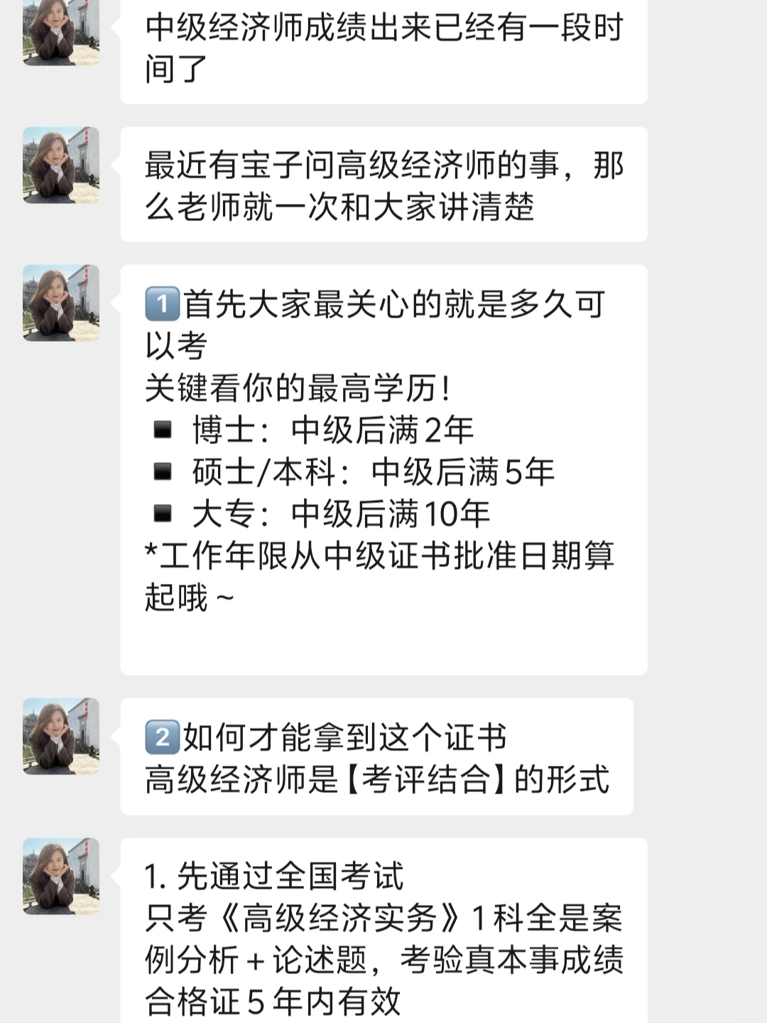 中级经济师考完后如何准备高级经济师