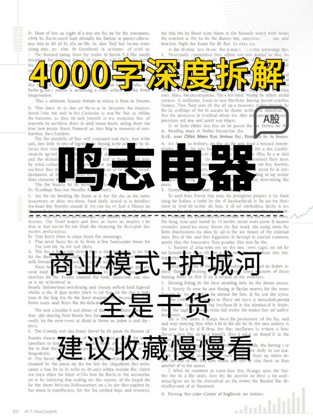 鸣志电器 4000 字深度研报