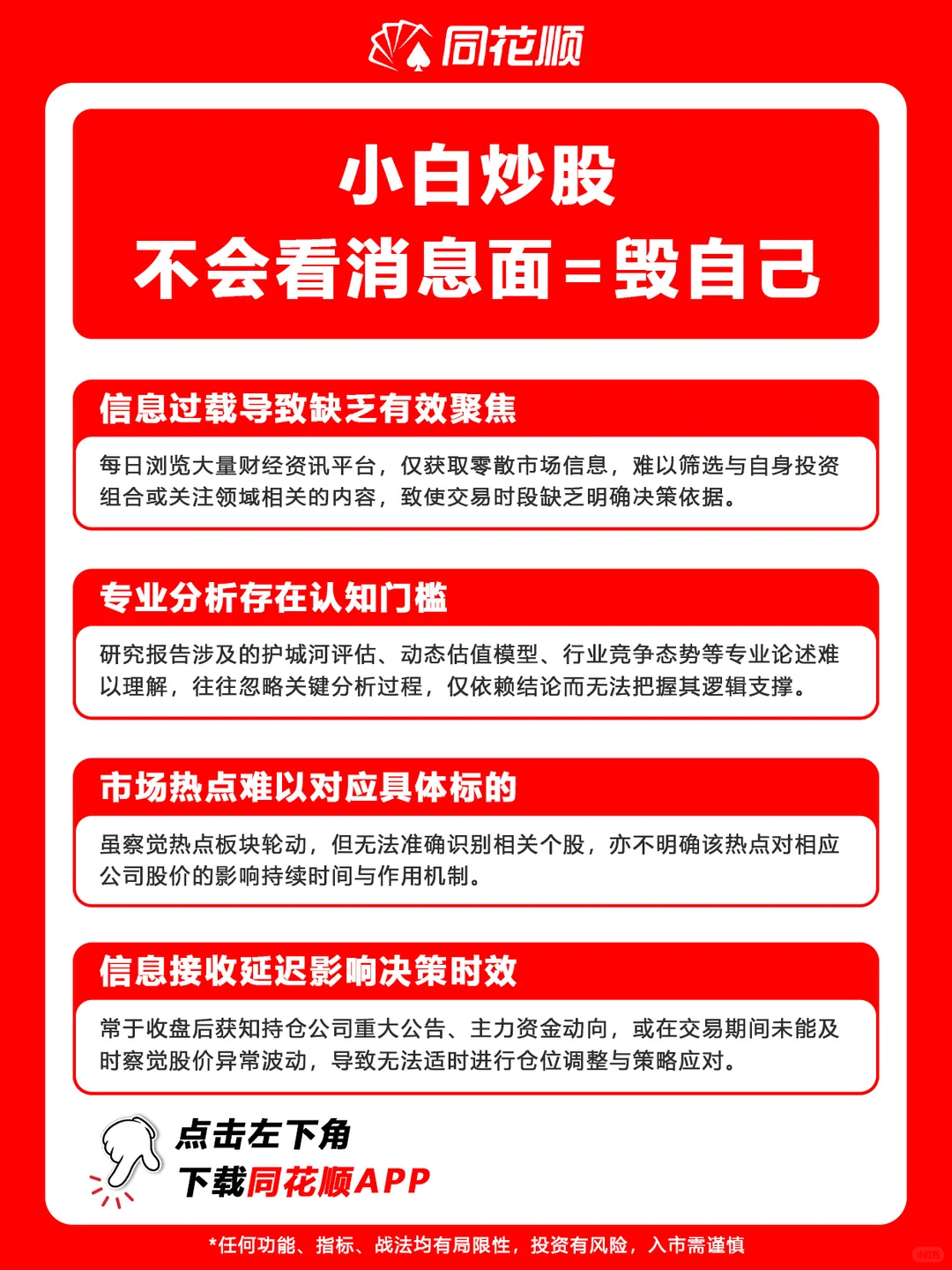 炒股不会看消息面💢或许你在毁掉自己