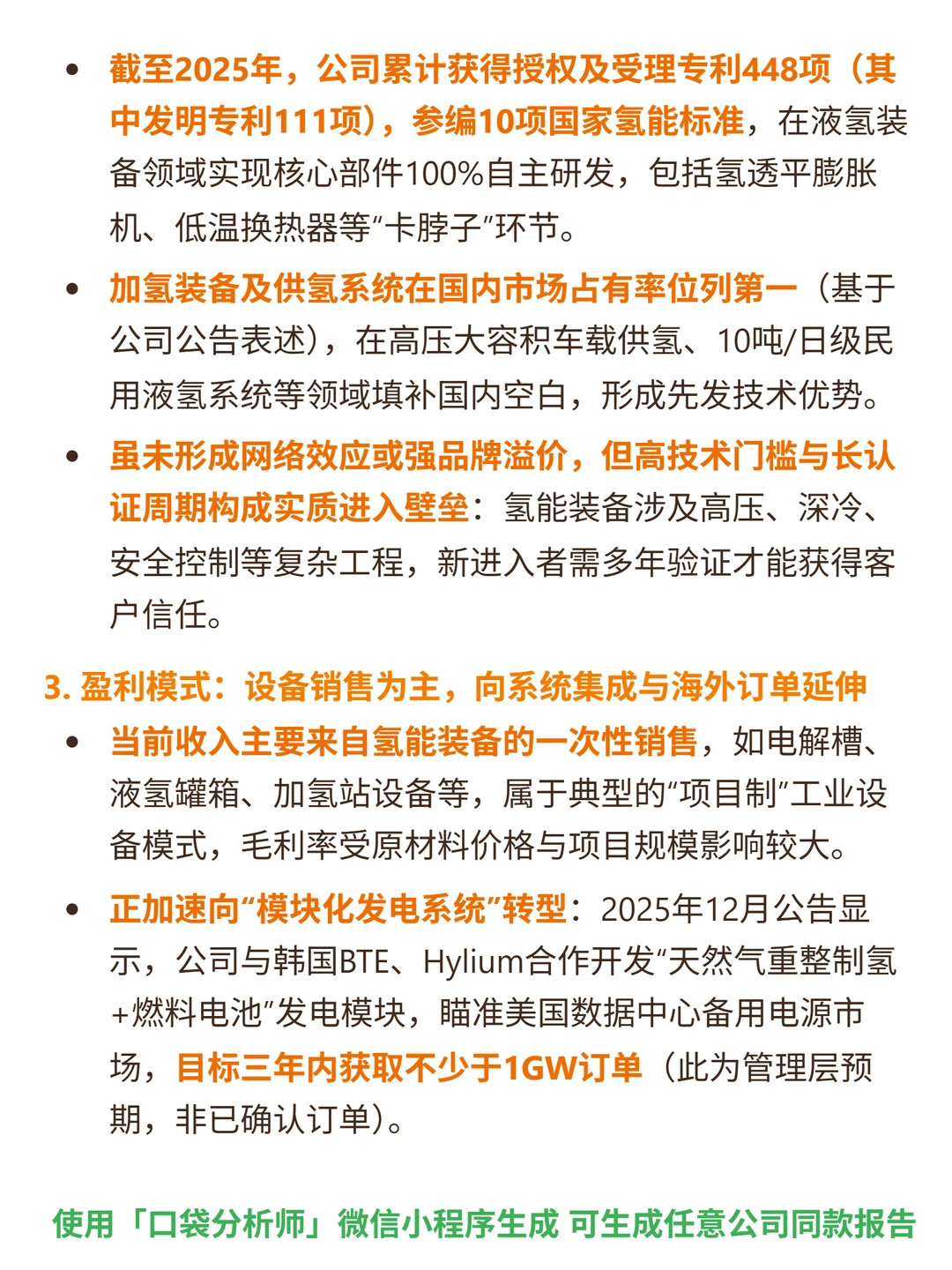 国富氢能 4000 字深度研报