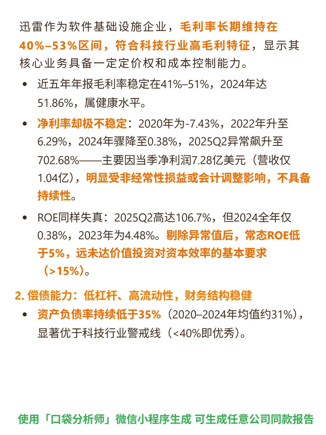 迅雷 4000 字深度研报