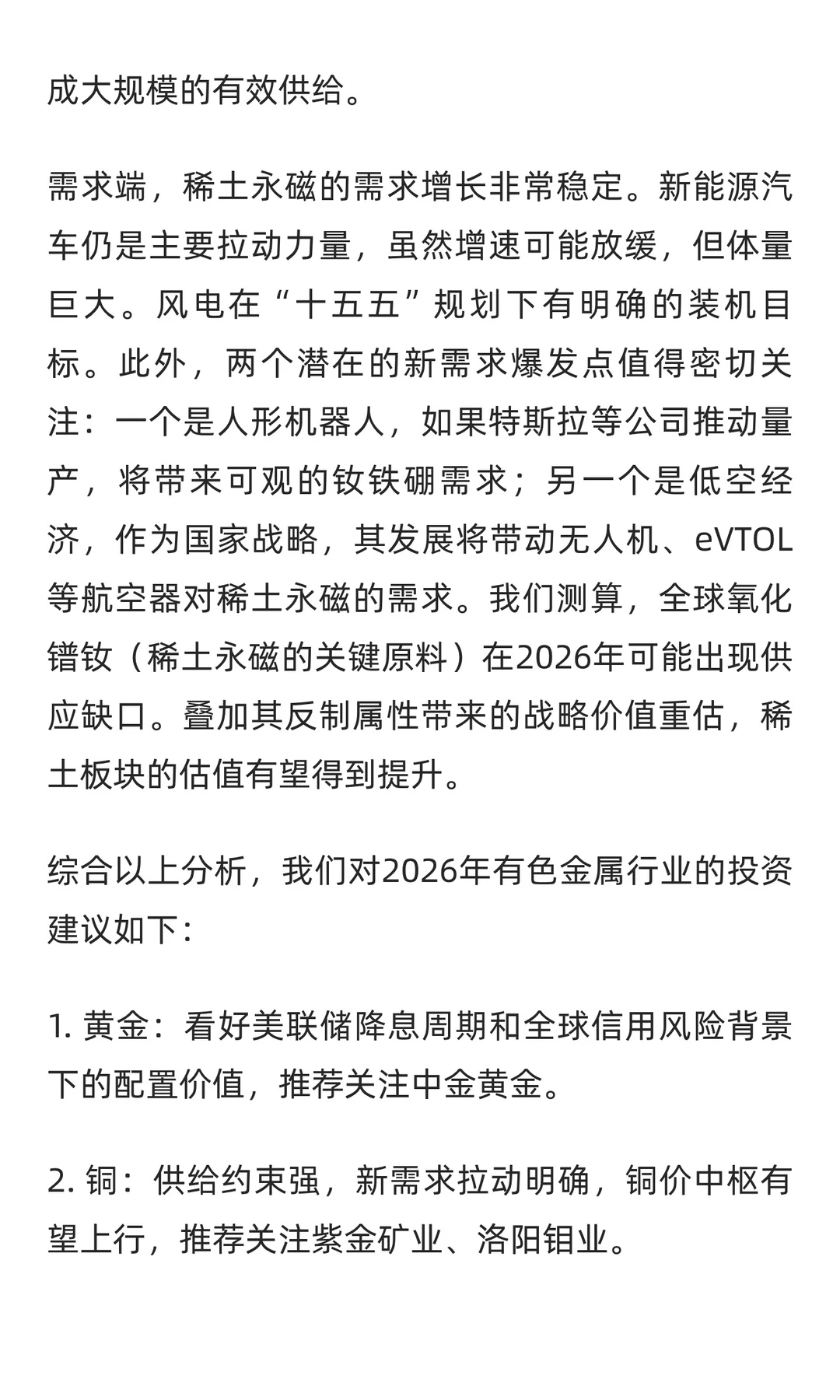 有色金属行业2026年年度策略内部研讨纪要：