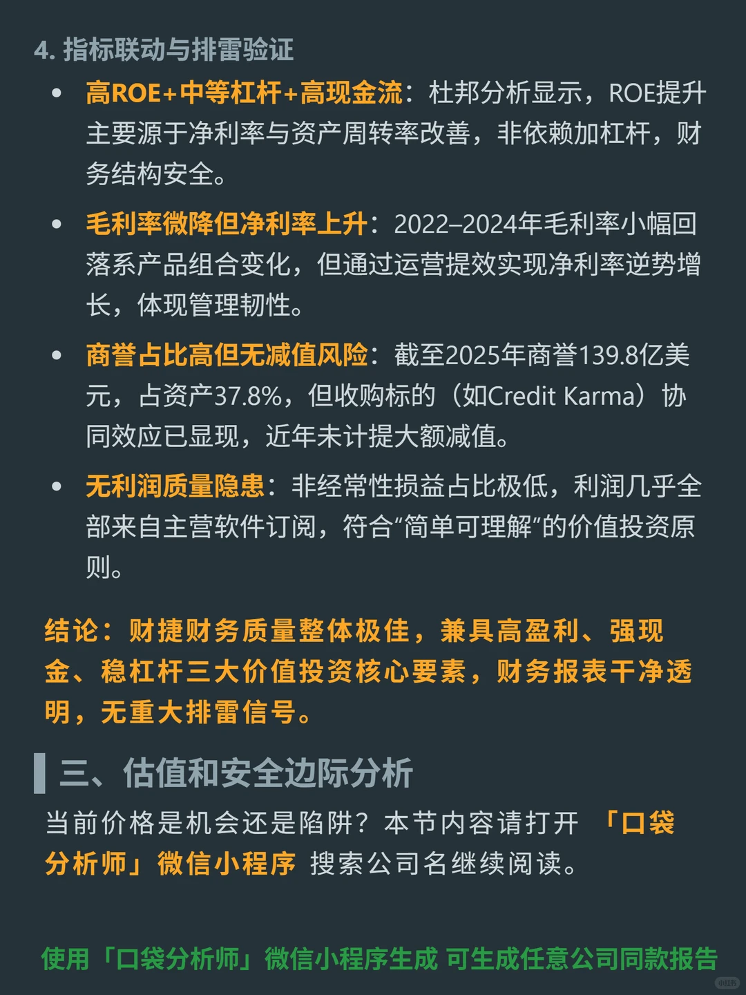 财捷 4000 字深度研报