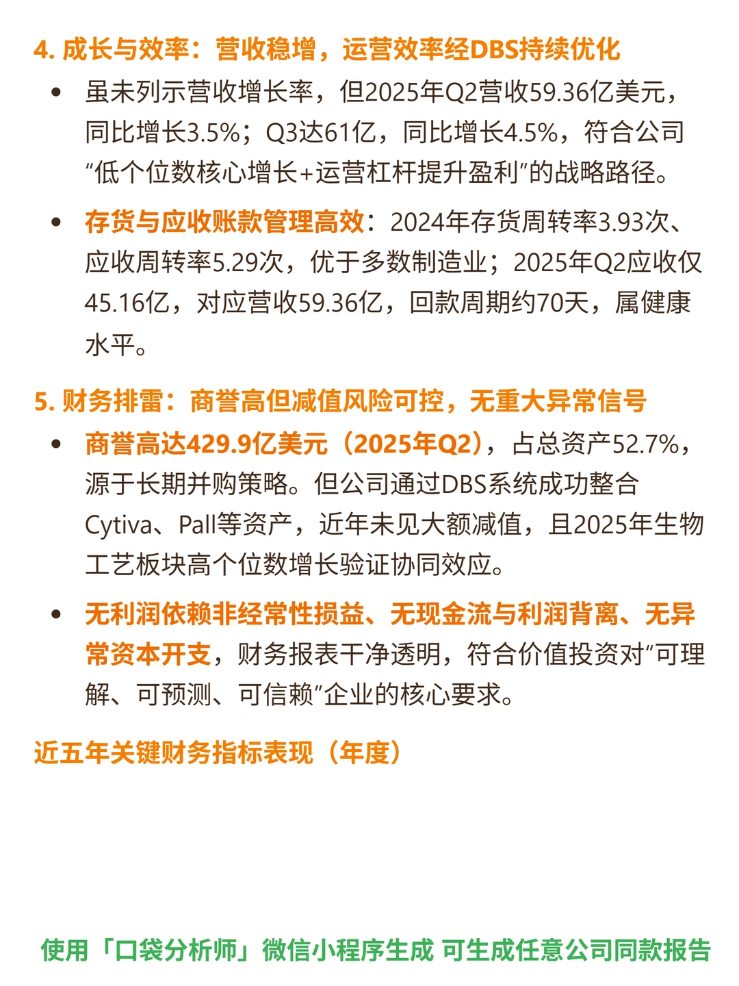 丹纳赫 4000 字深度研报