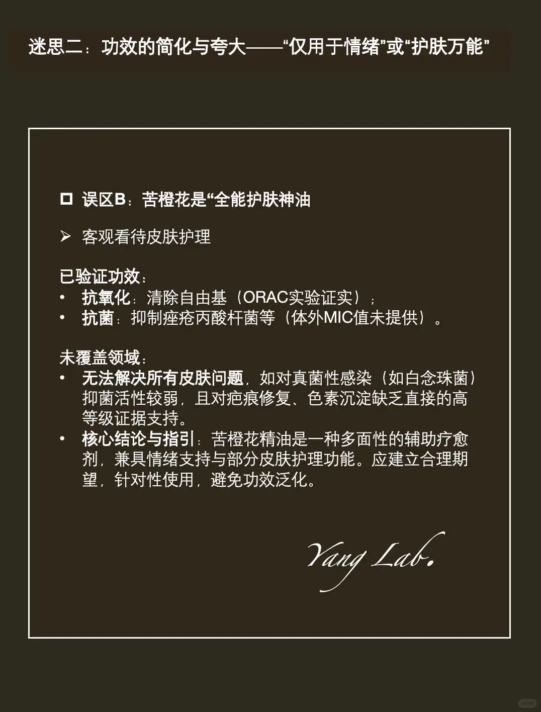 橙花精油：从品种溯源、功效解构到化学认知