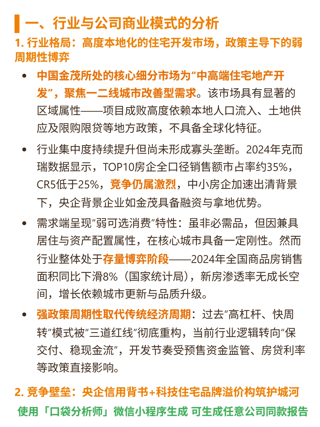 中国金茂 4000 字深度研报