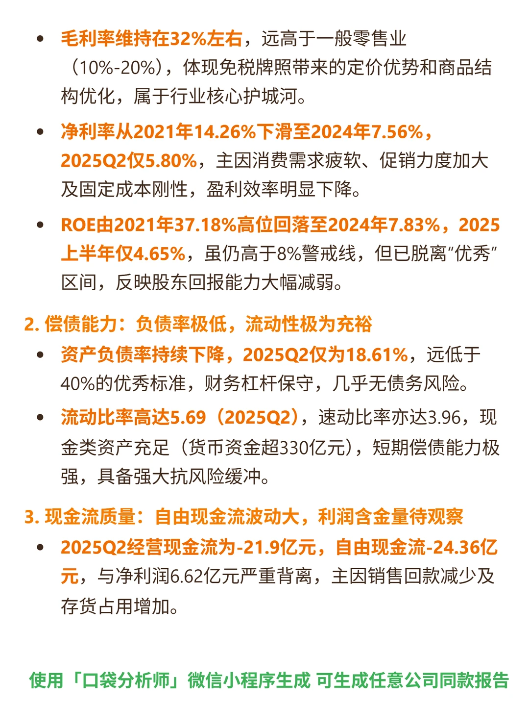 中国中免 4000 字深度研报