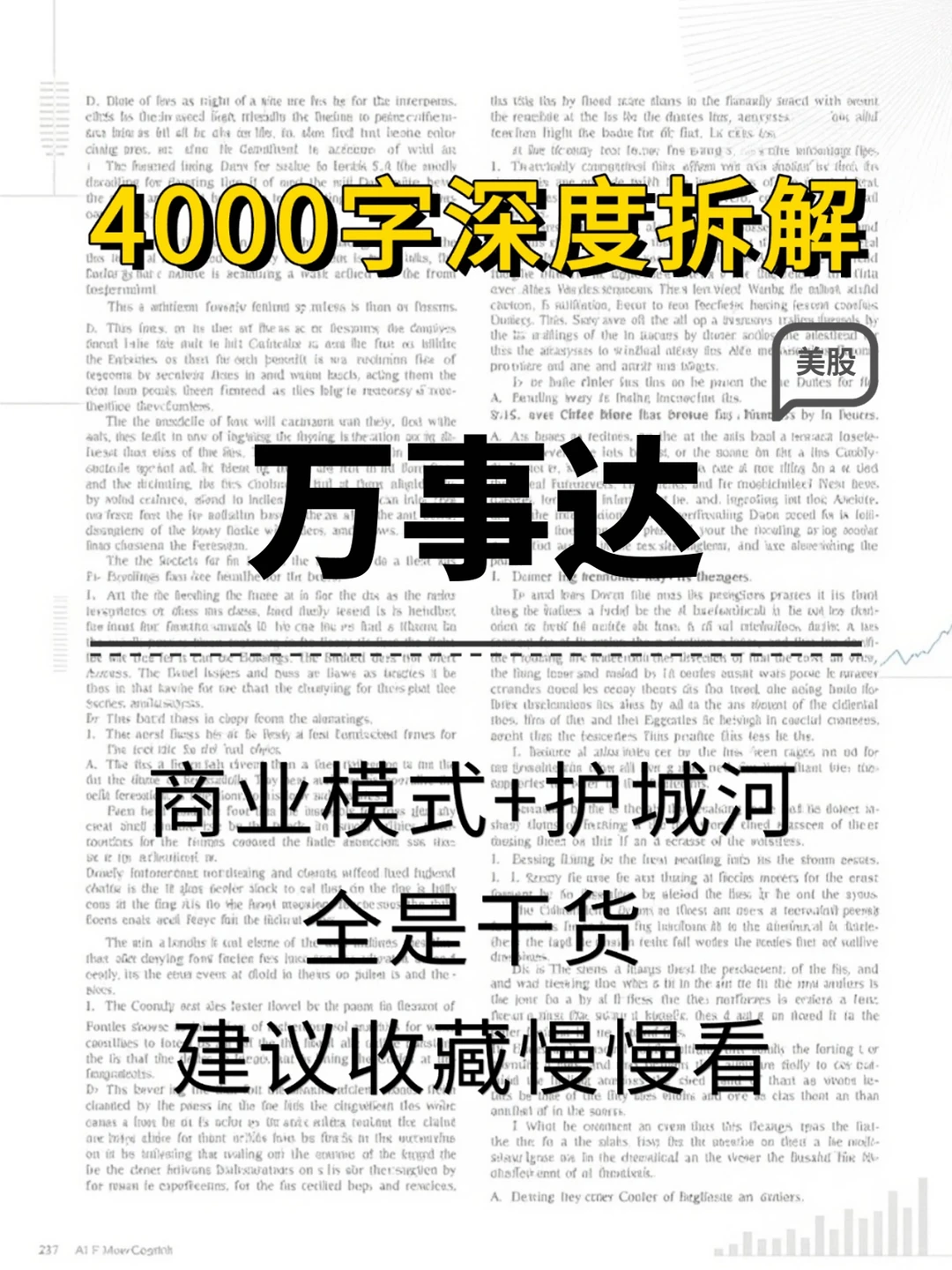 万事达 4000 字深度研报