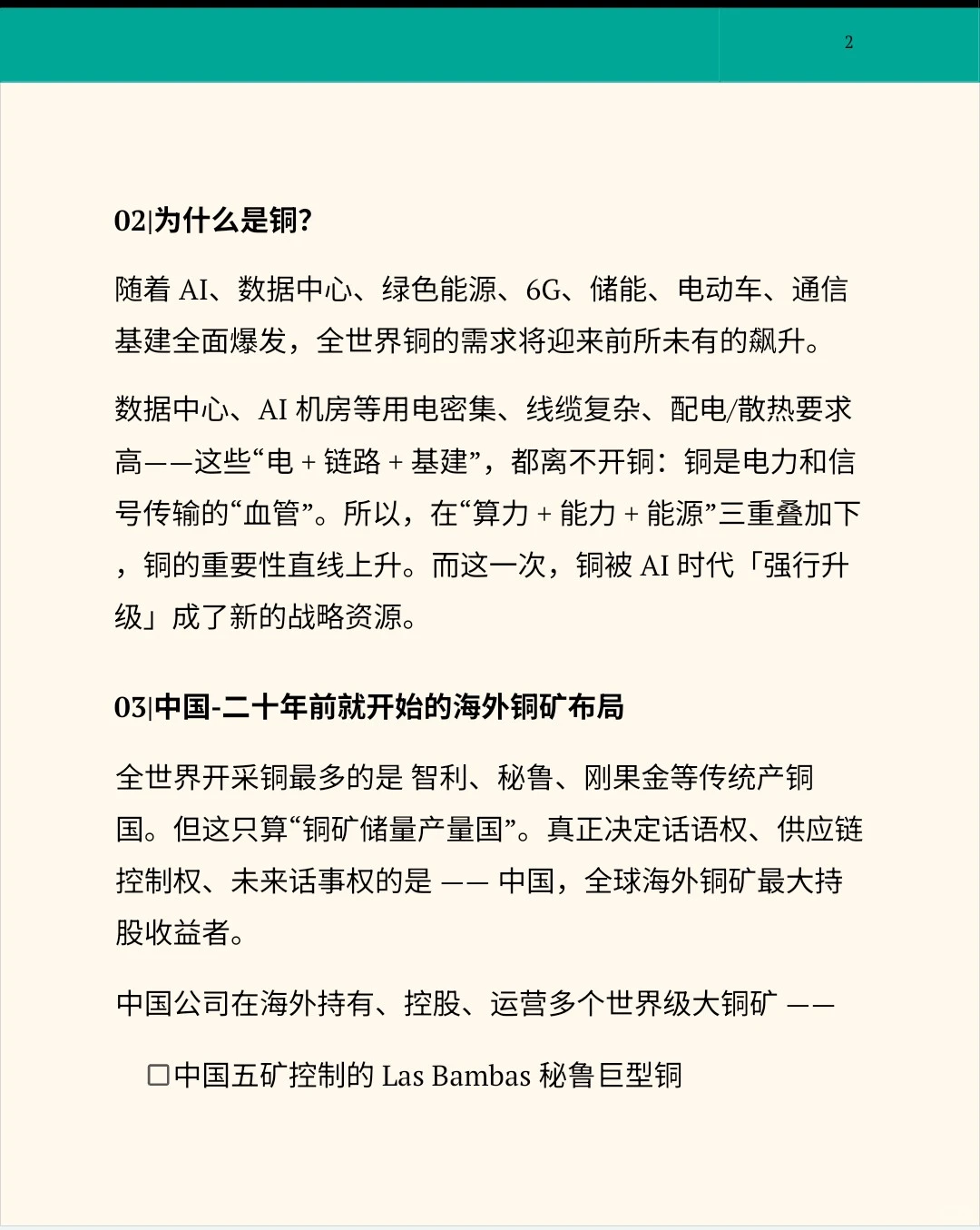 AI吃铜，可铜矿怎么又在中国手里