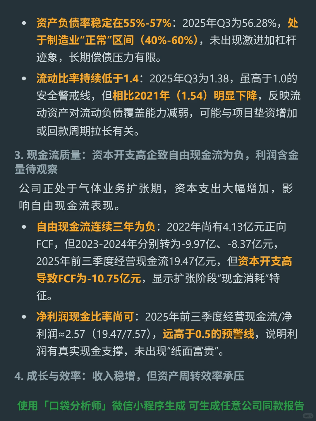 杭氧股份 4000 字深度研报