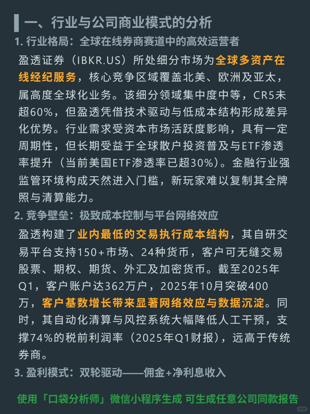 盈透证券 4000 字深度研报